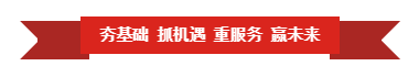 DUOBAO SPORTS | “夯基础 抓机遇 重服务 赢未来” DUOBAO SPORTS | “夯基础 抓机遇 重服务 赢未来”