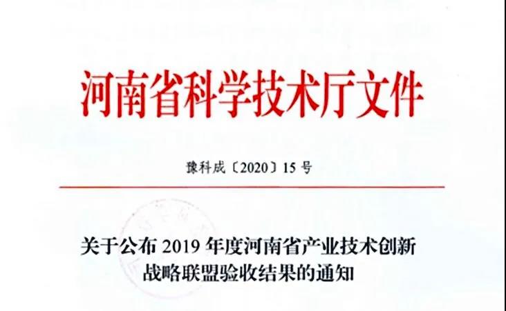 喜报 | 河南省乳制品产业技术创新战略联盟顺利通过河南省科技厅验收 喜报 | 河南省乳制品产业技术创新战略联盟顺利通过河南省科技厅验收