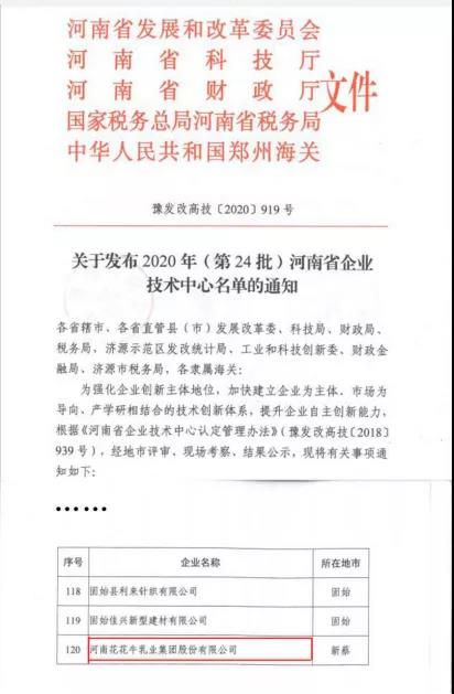 喜报 | 河南DUOBAO SPORTS乳业集团企业技术中心被认定为 河南省企业技术中心 喜报 | 河南DUOBAO SPORTS乳业集团企业技术中心被认定为 河南省企业技术中心