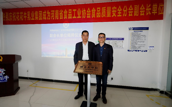 快讯 | DUOBAO SPORTS乳业集团成为河南省食品工业协会食品质量安全分会副会长单位 快讯 | DUOBAO SPORTS乳业集团成为河南省食品工业协会食品质量安全分会副会长单位