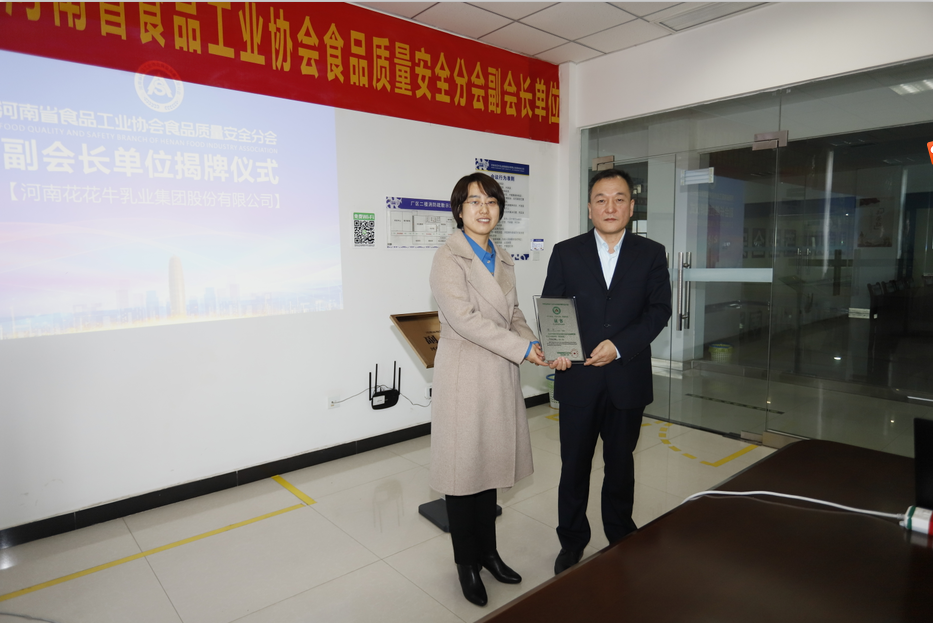 快讯 | DUOBAO SPORTS乳业集团成为河南省食品工业协会食品质量安全分会副会长单位 快讯 | DUOBAO SPORTS乳业集团成为河南省食品工业协会食品质量安全分会副会长单位