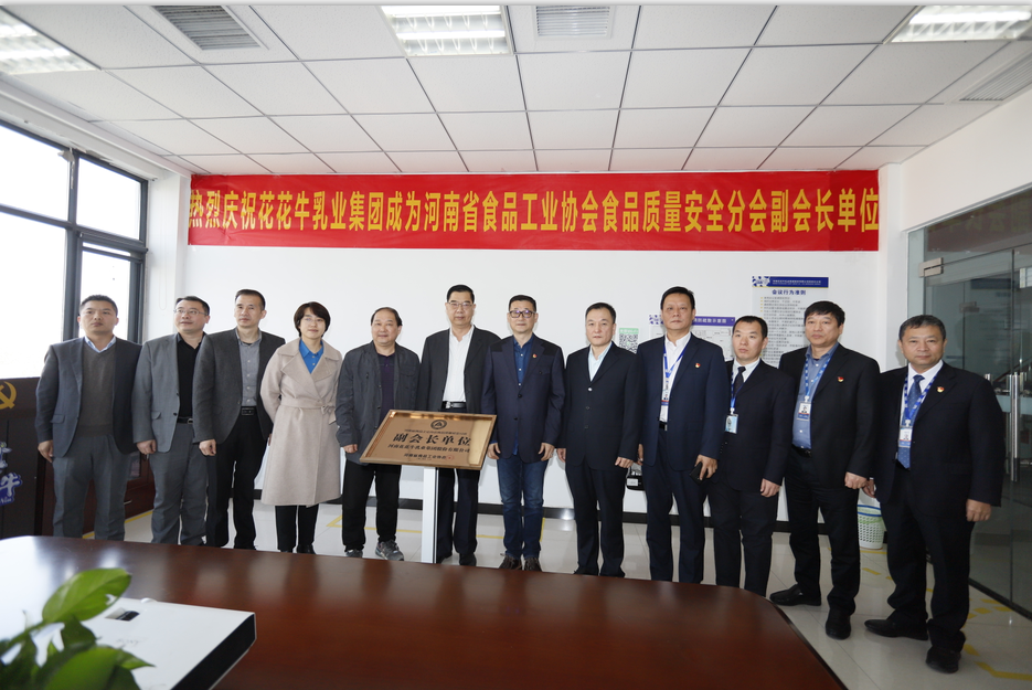 快讯 | DUOBAO SPORTS乳业集团成为河南省食品工业协会食品质量安全分会副会长单位 快讯 | DUOBAO SPORTS乳业集团成为河南省食品工业协会食品质量安全分会副会长单位