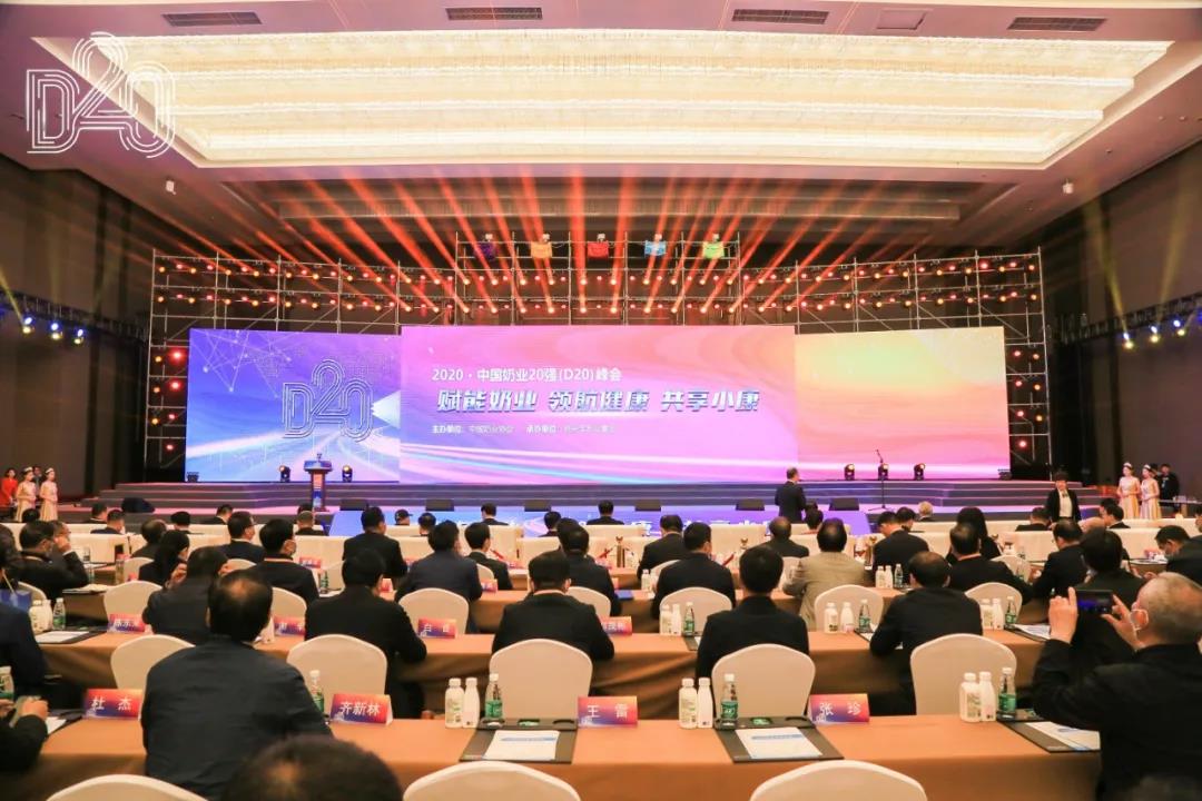 DUOBAO SPORTS | 第十一届中国奶业大会暨2020中国奶业展览会 2020中国奶业20强(D20 )峰会在石家庄召开 DUOBAO SPORTS | 第十一届中国奶业大会暨2020中国奶业展览会 2020中国奶业20强(D20 )峰会在石家庄召开