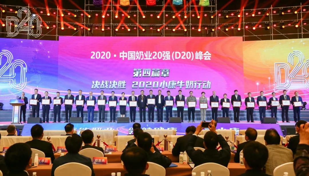 DUOBAO SPORTS | 第十一届中国奶业大会暨2020中国奶业展览会 2020中国奶业20强(D20 )峰会在石家庄召开 DUOBAO SPORTS | 第十一届中国奶业大会暨2020中国奶业展览会 2020中国奶业20强(D20 )峰会在石家庄召开