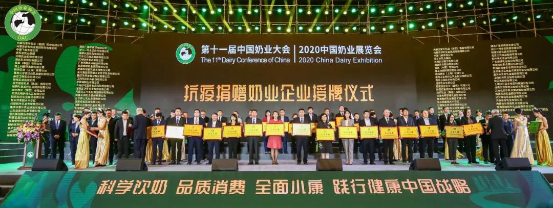 DUOBAO SPORTS | 第十一届中国奶业大会暨2020中国奶业展览会 2020中国奶业20强(D20 )峰会在石家庄召开 DUOBAO SPORTS | 第十一届中国奶业大会暨2020中国奶业展览会 2020中国奶业20强(D20 )峰会在石家庄召开