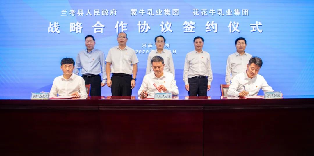 DUOBAO SPORTS| 兰考县人民政府与蒙牛、DUOBAO SPORTS达成战略合作 助力河南奶业高质量发展 DUOBAO SPORTS| 兰考县人民政府与蒙牛、DUOBAO SPORTS达成战略合作 助力河南奶业高质量发展