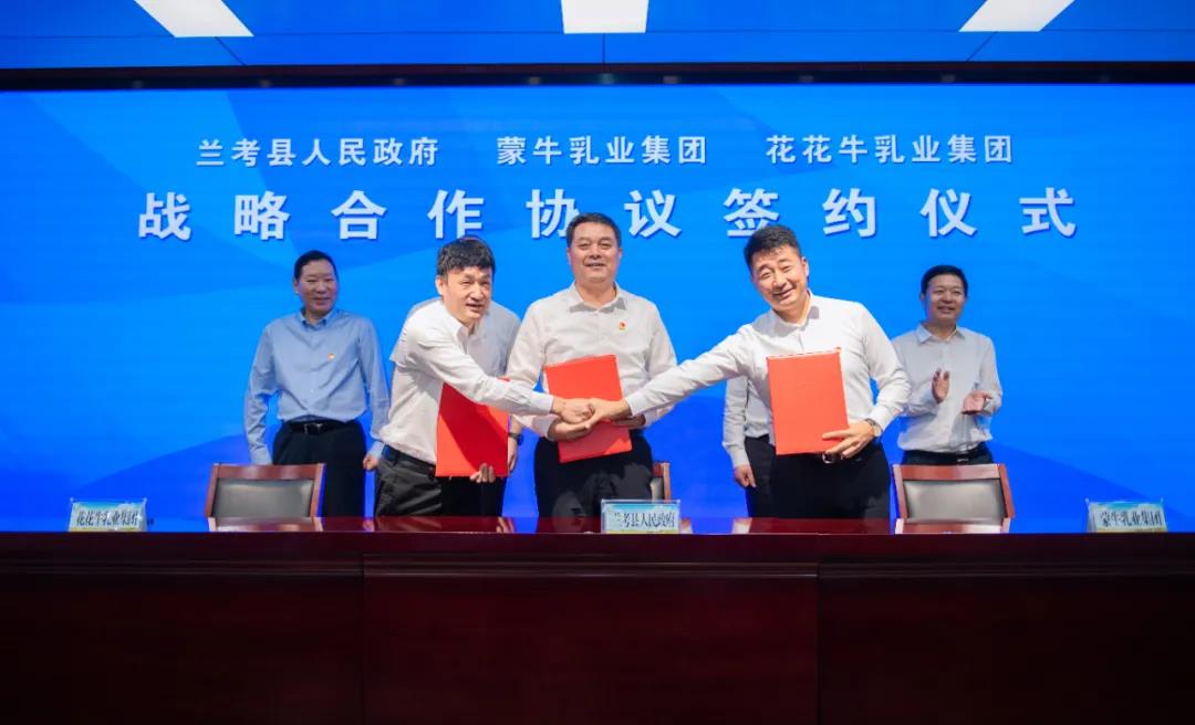 DUOBAO SPORTS| 兰考县人民政府与蒙牛、DUOBAO SPORTS达成战略合作 助力河南奶业高质量发展 DUOBAO SPORTS| 兰考县人民政府与蒙牛、DUOBAO SPORTS达成战略合作 助力河南奶业高质量发展