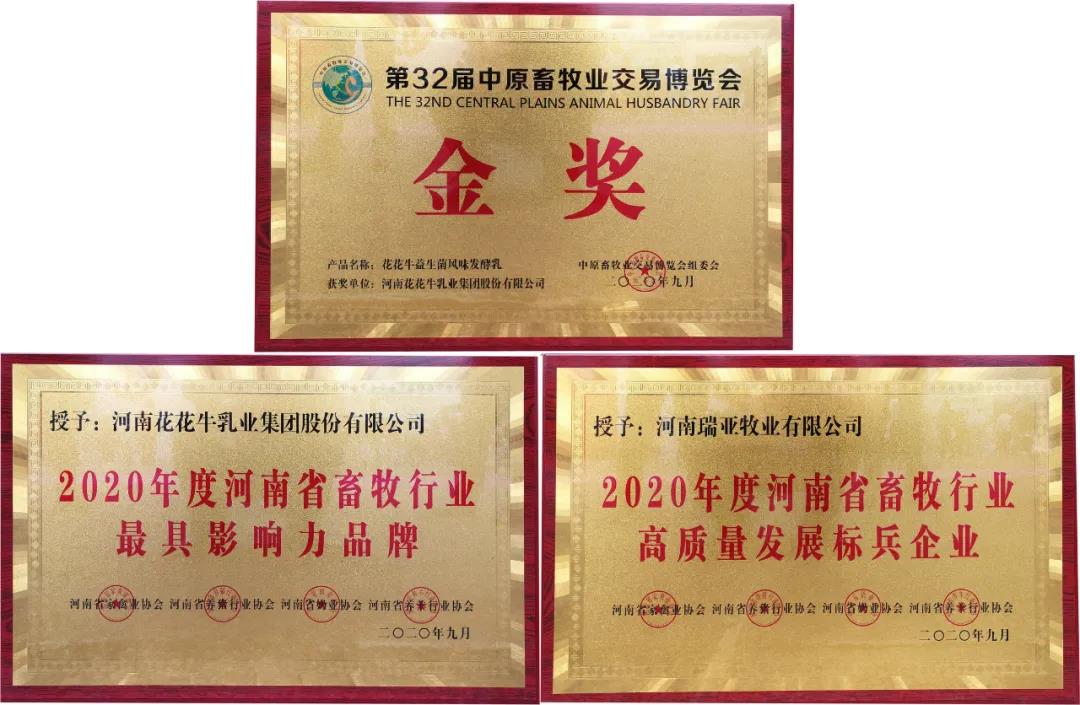 高光时刻|第三十二届中原畜牧业交易博览会,DUOBAO SPORTS喜获三项大奖 高光时刻|第三十二届中原畜牧业交易博览会,DUOBAO SPORTS喜获三项大奖