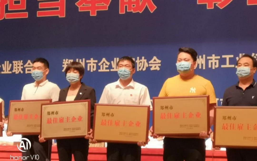荣誉 | 河南DUOBAO SPORTS乳业集团郑州分公司被评为郑州市最佳雇主企业 荣誉 | 河南DUOBAO SPORTS乳业集团郑州分公司被评为郑州市最佳雇主企业
