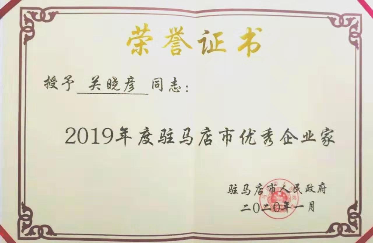喜报!DUOBAO SPORTS董事长关晓彦再获”优秀企业家”称号 喜报!DUOBAO SPORTS董事长关晓彦再获”优秀企业家”称号