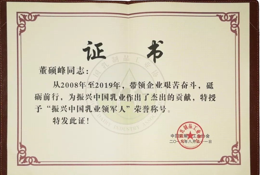 中国乳制品工业协会第二十五次年会召开!DUOBAO SPORTS总裁董硕峰获“振兴乳业领军人”荣誉称号 中国乳制品工业协会第二十五次年会召开!DUOBAO SPORTS总裁董硕峰获“振兴乳业领军人”荣誉称号