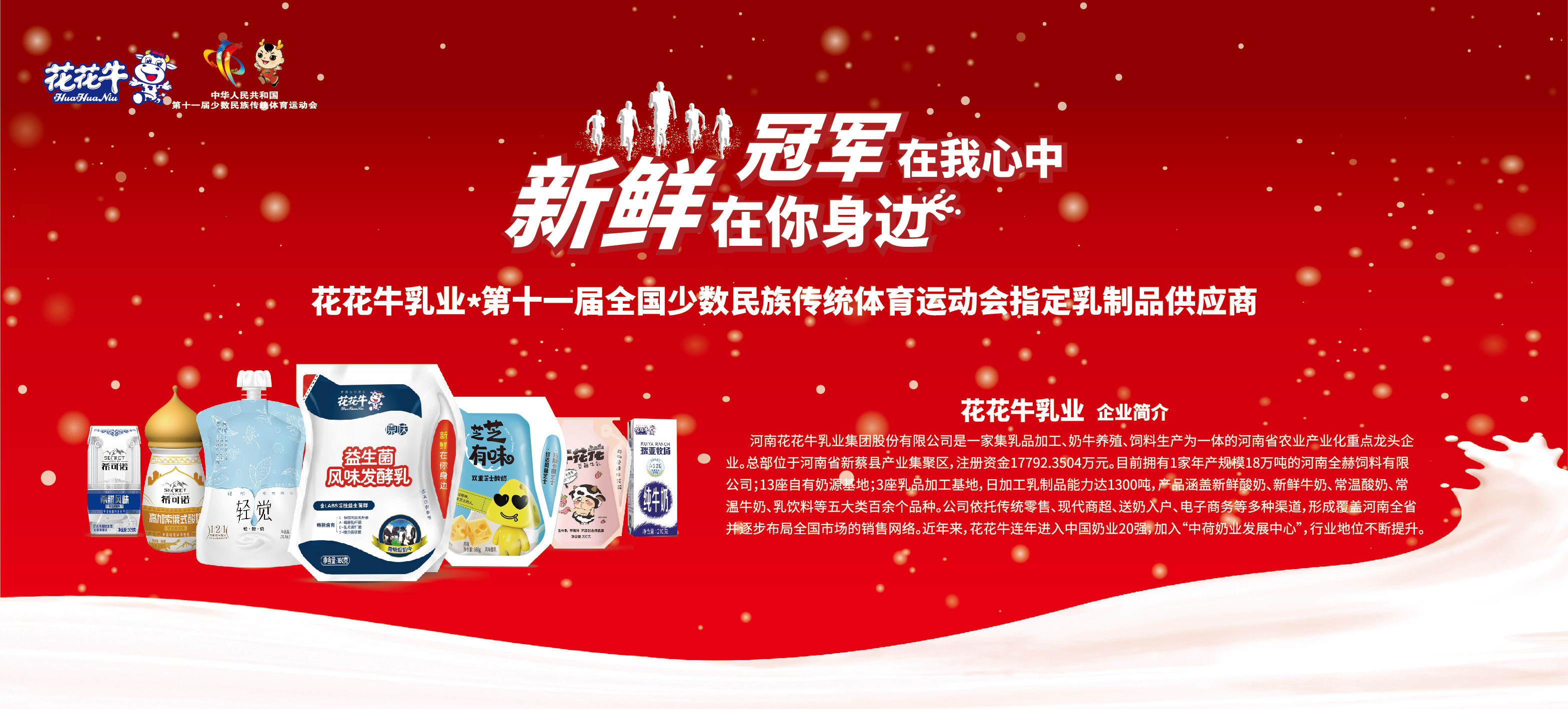 祝贺DUOBAO SPORTS成为第十一届少数民族运动会指定乳品供应商 祝贺DUOBAO SPORTS成为第十一届少数民族运动会指定乳品供应商