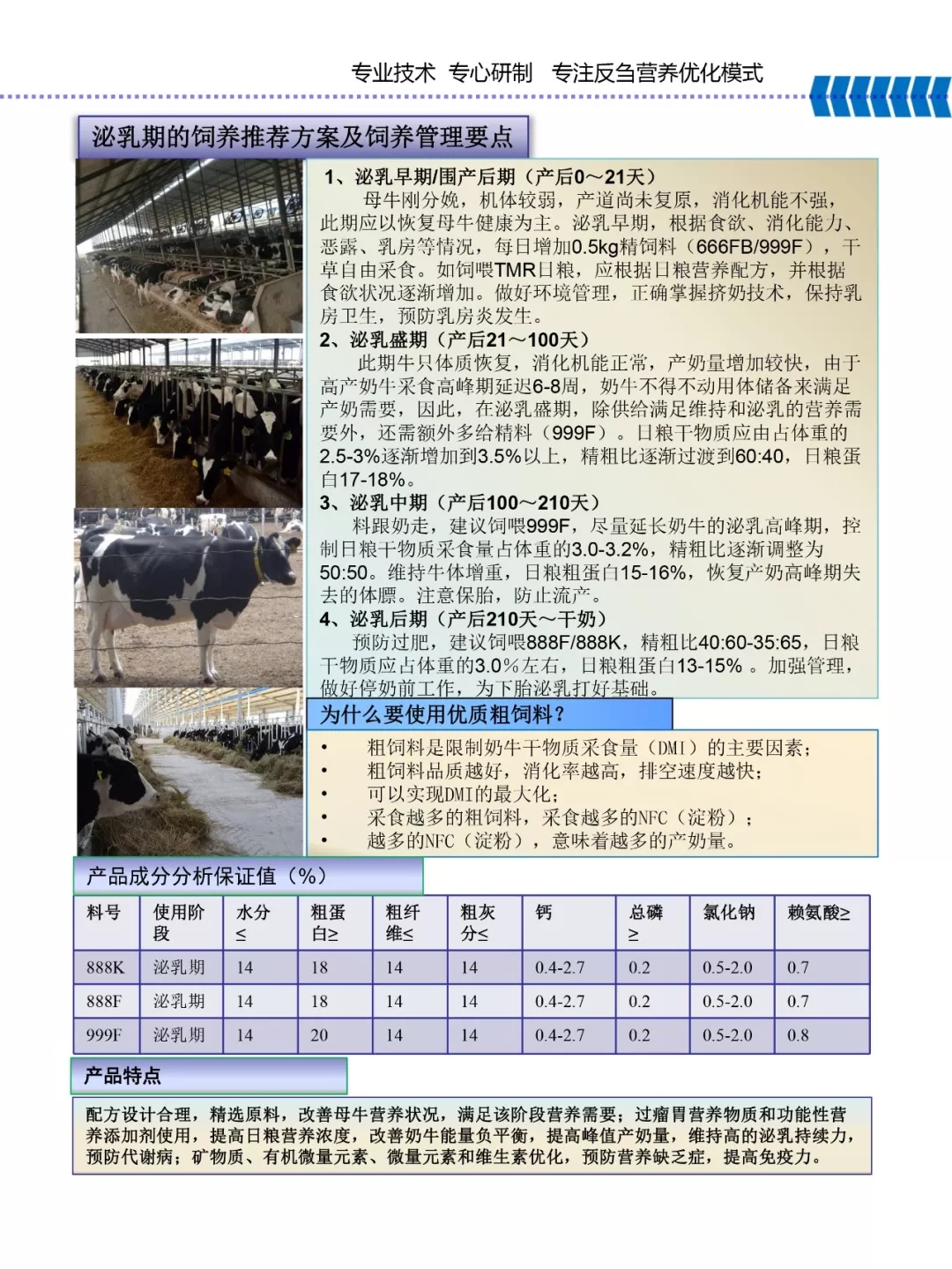 DUOBAO SPORTS乳业集团——河南全赫饲料有限公司奶牛高产料介绍 DUOBAO SPORTS乳业集团——河南全赫饲料有限公司奶牛高产料介绍