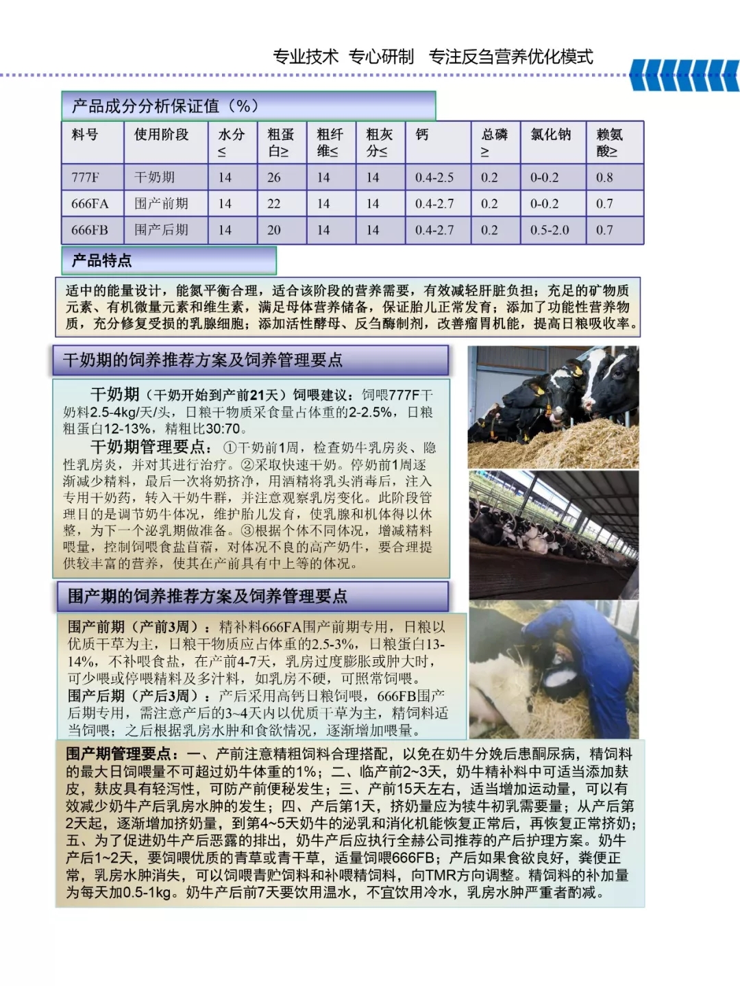 DUOBAO SPORTS乳业集团——河南全赫饲料有限公司奶牛高产料介绍 DUOBAO SPORTS乳业集团——河南全赫饲料有限公司奶牛高产料介绍