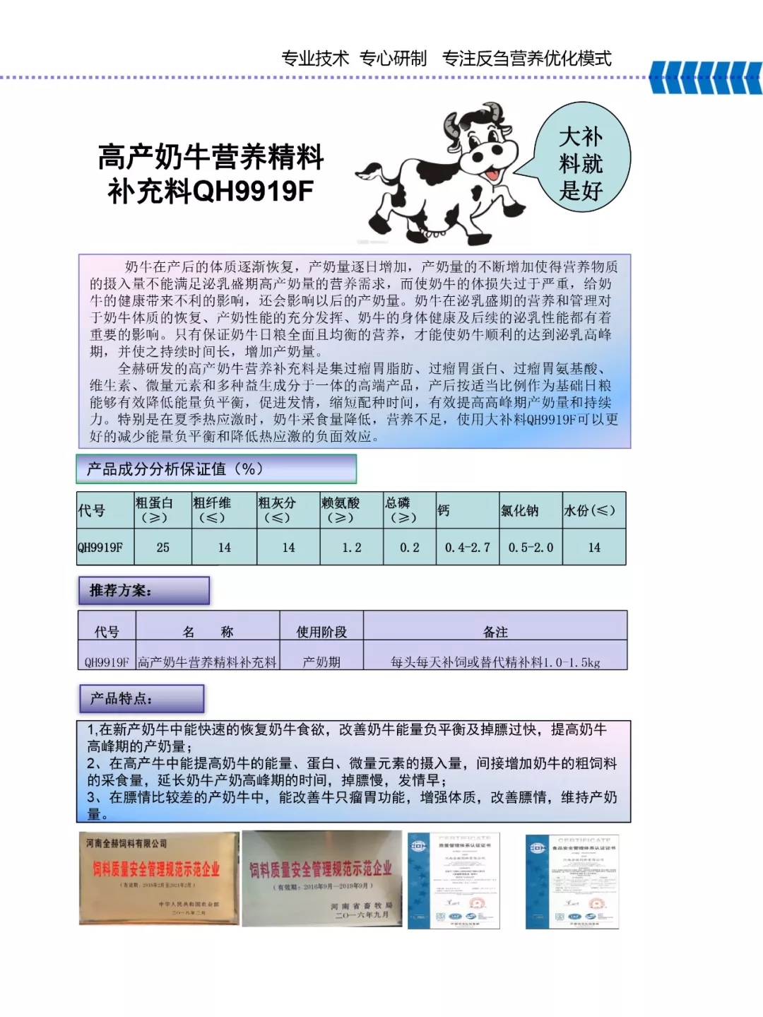 DUOBAO SPORTS乳业集团——河南全赫饲料有限公司奶牛高产料介绍 DUOBAO SPORTS乳业集团——河南全赫饲料有限公司奶牛高产料介绍