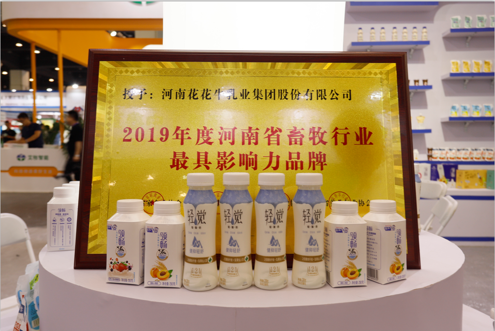 第31届中原畜牧业交易博览会 || DUOBAO SPORTS乳业集团获“河南省畜牧行业——最具影响力品牌”奖 第31届中原畜牧业交易博览会 || DUOBAO SPORTS乳业集团获“河南省畜牧行业——最具影响力品牌”奖