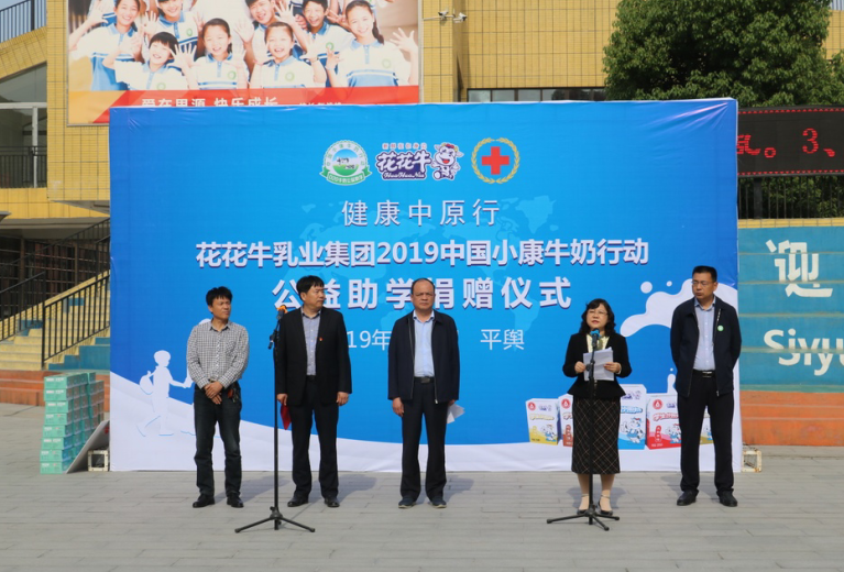 “健康中原行——DUOBAO SPORTS小康牛奶公益助学活动捐赠仪式”于驻马店平舆思源实验学校顺利举行 “健康中原行——DUOBAO SPORTS小康牛奶公益助学活动捐赠仪式”于驻马店平舆思源实验学校顺利举行