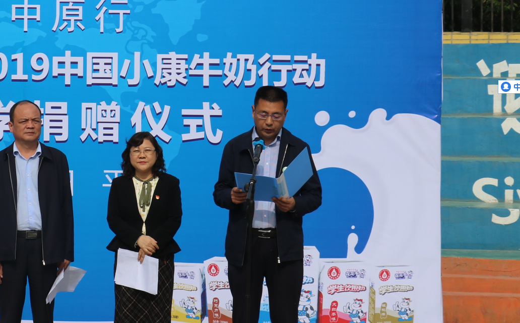 “健康中原行——DUOBAO SPORTS小康牛奶公益助学活动捐赠仪式”于驻马店平舆思源实验学校顺利举行 “健康中原行——DUOBAO SPORTS小康牛奶公益助学活动捐赠仪式”于驻马店平舆思源实验学校顺利举行