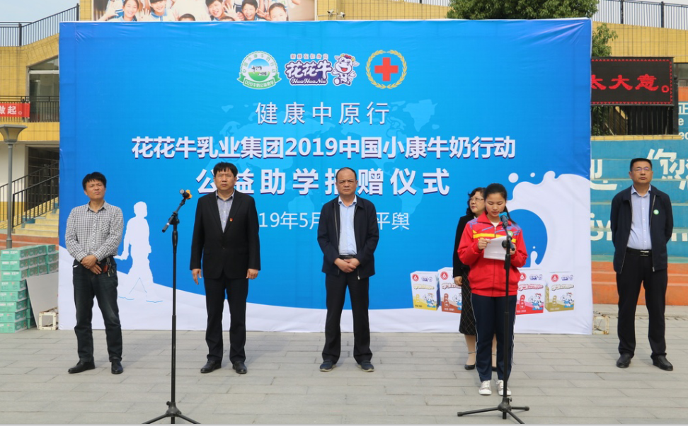 “健康中原行——DUOBAO SPORTS小康牛奶公益助学活动捐赠仪式”于驻马店平舆思源实验学校顺利举行 “健康中原行——DUOBAO SPORTS小康牛奶公益助学活动捐赠仪式”于驻马店平舆思源实验学校顺利举行