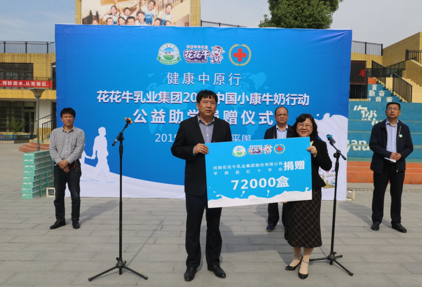 “健康中原行——DUOBAO SPORTS小康牛奶公益助学活动捐赠仪式”于驻马店平舆思源实验学校顺利举行 “健康中原行——DUOBAO SPORTS小康牛奶公益助学活动捐赠仪式”于驻马店平舆思源实验学校顺利举行