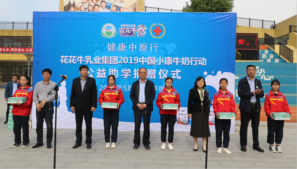 “健康中原行——DUOBAO SPORTS小康牛奶公益助学活动捐赠仪式”于驻马店平舆思源实验学校顺利举行 “健康中原行——DUOBAO SPORTS小康牛奶公益助学活动捐赠仪式”于驻马店平舆思源实验学校顺利举行