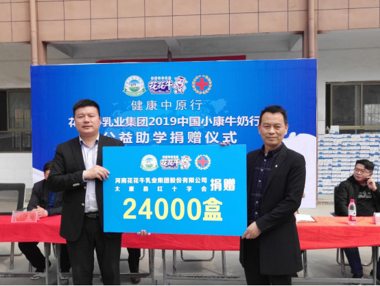 “健康中原行”DUOBAO SPORTS乳业集团2019年中国小康牛奶行动 首场公益助学捐赠仪式在(河南·太康)转楼镇轩庄小学举行 “健康中原行”DUOBAO SPORTS乳业集团2019年中国小康牛奶行动 首场公益助学捐赠仪式在(河南·太康)转楼镇轩庄小学举行