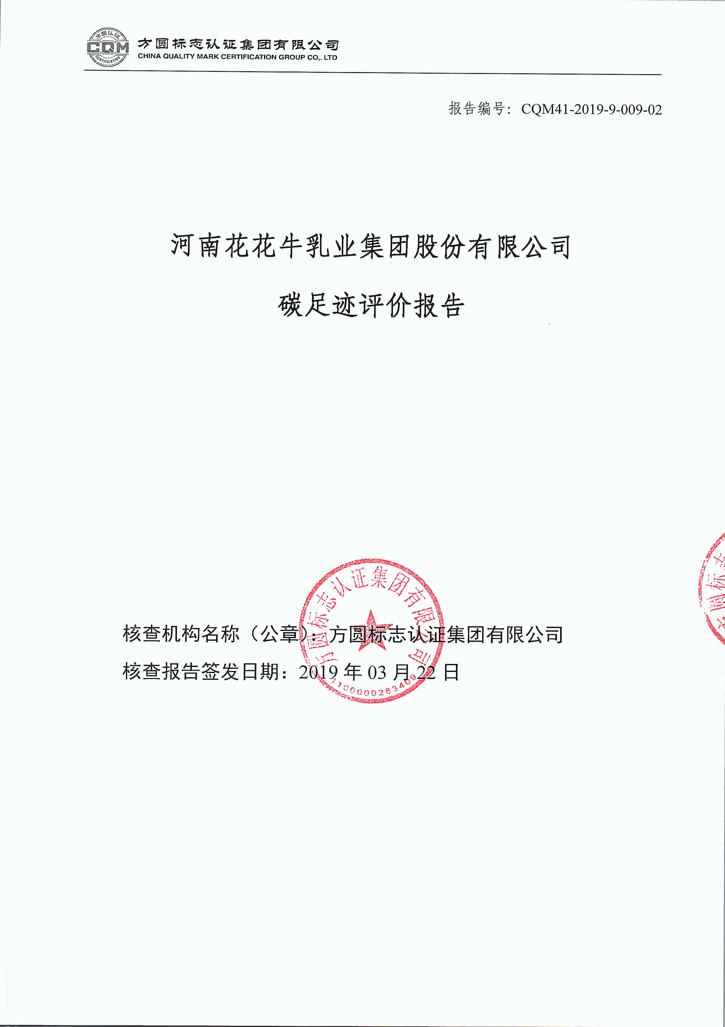 多宝·体育（中国）官方网站碳足迹评价报告公示