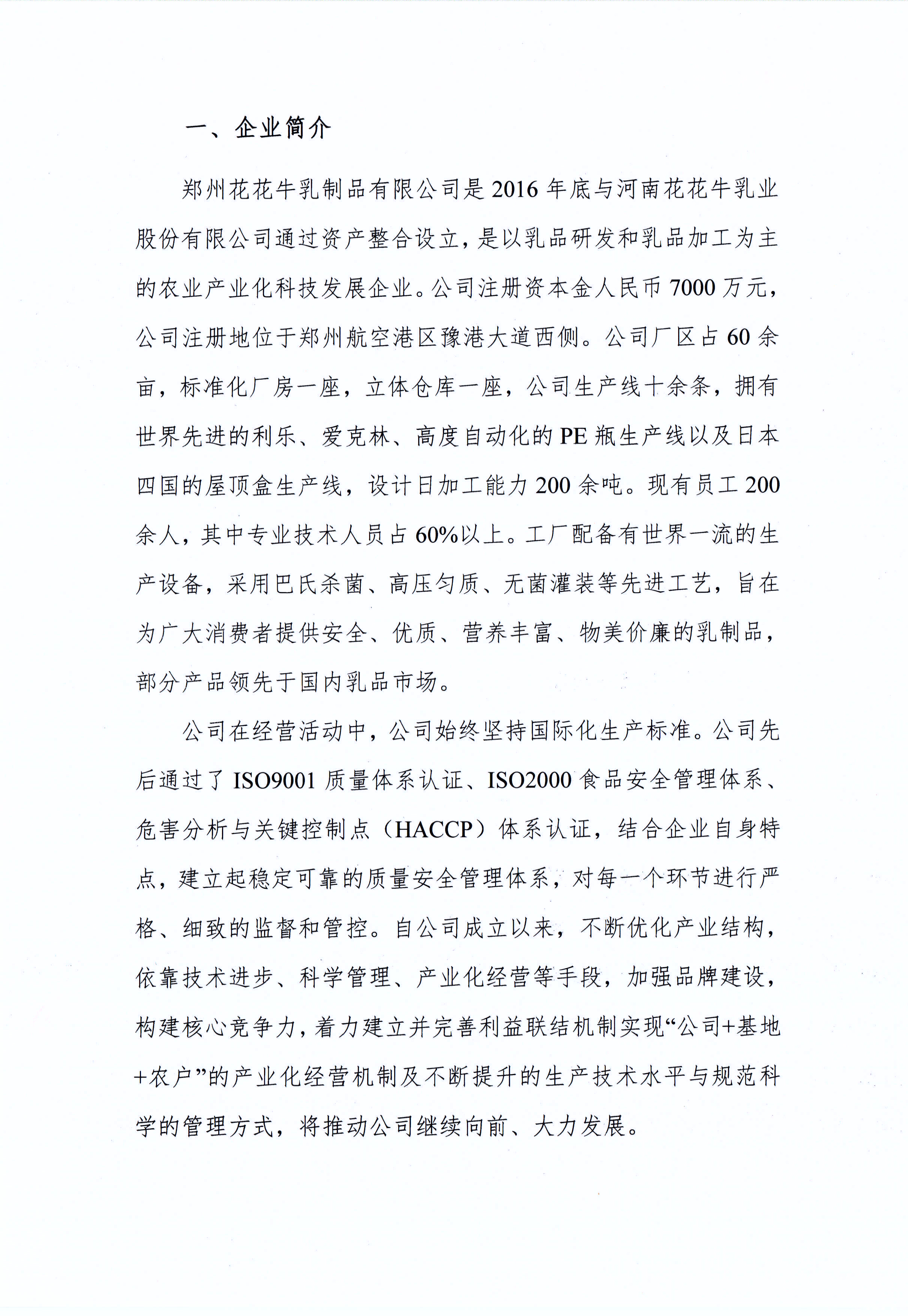 郑州DUOBAO SPORTS乳制品有限公司温室气体排放自查报告