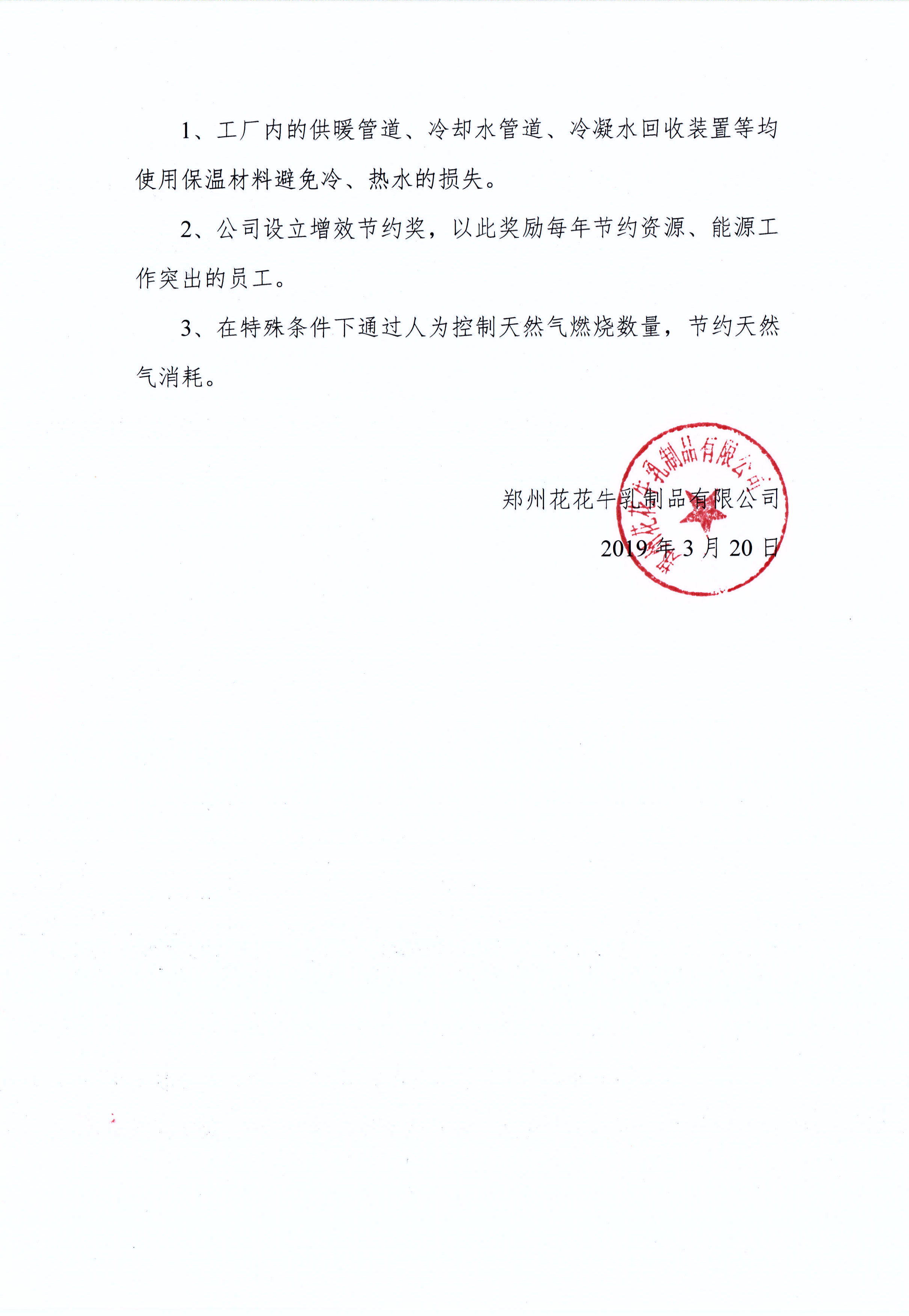 郑州DUOBAO SPORTS乳制品有限公司温室气体排放自查报告