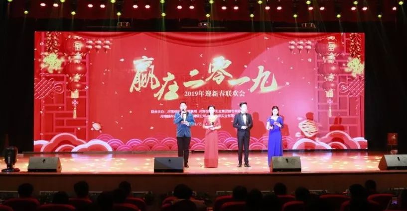 “赢在2019”,DUOBAO SPORTS乳业集团2019年新春晚会盛大开幕 “赢在2019”,DUOBAO SPORTS乳业集团2019年新春晚会盛大开幕