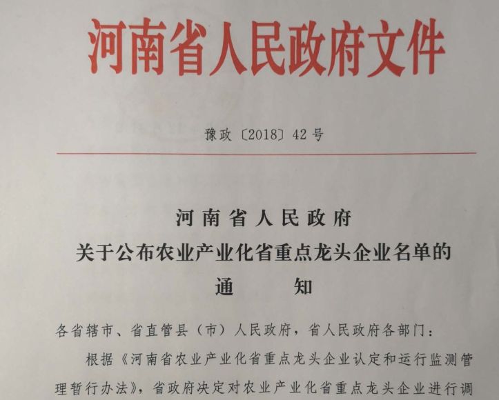 DUOBAO SPORTS集团旗下六家公司入选省农业产业化重点龙头企业名单 DUOBAO SPORTS集团旗下六家公司入选省农业产业化重点龙头企业名单