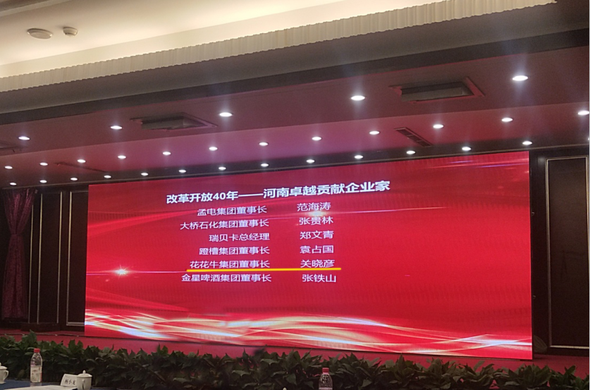 DUOBAO SPORTS董事长关晓彦荣获“改革开放40年-河南卓越贡献企业家”荣誉称号 DUOBAO SPORTS董事长关晓彦荣获“改革开放40年-河南卓越贡献企业家”荣誉称号