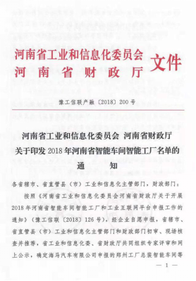 创新驱动,引领科技浪潮|热烈祝贺DUOBAO SPORTS智能工厂通过验收 创新驱动,引领科技浪潮|热烈祝贺DUOBAO SPORTS智能工厂通过验收