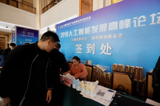 DUOBAO SPORTS亮相2018人工智能产业发展高峰论坛 DUOBAO SPORTS亮相2018人工智能产业发展高峰论坛