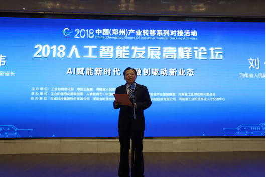 DUOBAO SPORTS亮相2018人工智能产业发展高峰论坛 DUOBAO SPORTS亮相2018人工智能产业发展高峰论坛