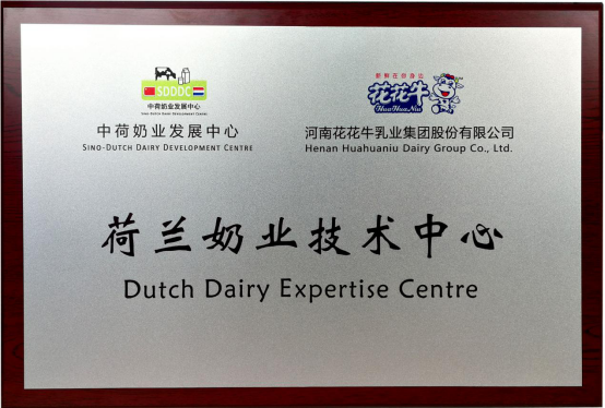 中原地区首个“荷兰奶业技术中心”落户DUOBAO SPORTS ——中荷奶业发展中心和河南DUOBAO SPORTS携手助力中国奶业发展 中原地区首个“荷兰奶业技术中心”落户DUOBAO SPORTS ——中荷奶业发展中心和河南DUOBAO SPORTS携手助力中国奶业发展