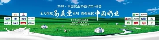 DUOBAO SPORTS亮相中国奶业20强呼伦贝尔峰会，共话中国奶业振兴！