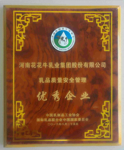 又双叒叕获奖啦!DUOBAO SPORTS荣获“乳品质量安全管理 优秀企业” 又双叒叕获奖啦!DUOBAO SPORTS荣获“乳品质量安全管理 优秀企业”