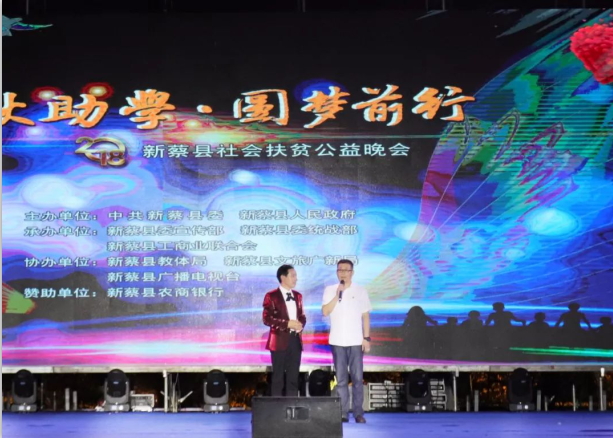 扶贫助学献爱心 · 大爱无疆DUOBAO SPORTS || 新蔡县社会扶贫公益晚会隆重举行 扶贫助学献爱心 · 大爱无疆DUOBAO SPORTS || 新蔡县社会扶贫公益晚会隆重举行