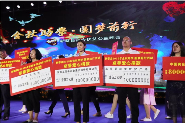 扶贫助学献爱心 · 大爱无疆DUOBAO SPORTS || 新蔡县社会扶贫公益晚会隆重举行 扶贫助学献爱心 · 大爱无疆DUOBAO SPORTS || 新蔡县社会扶贫公益晚会隆重举行