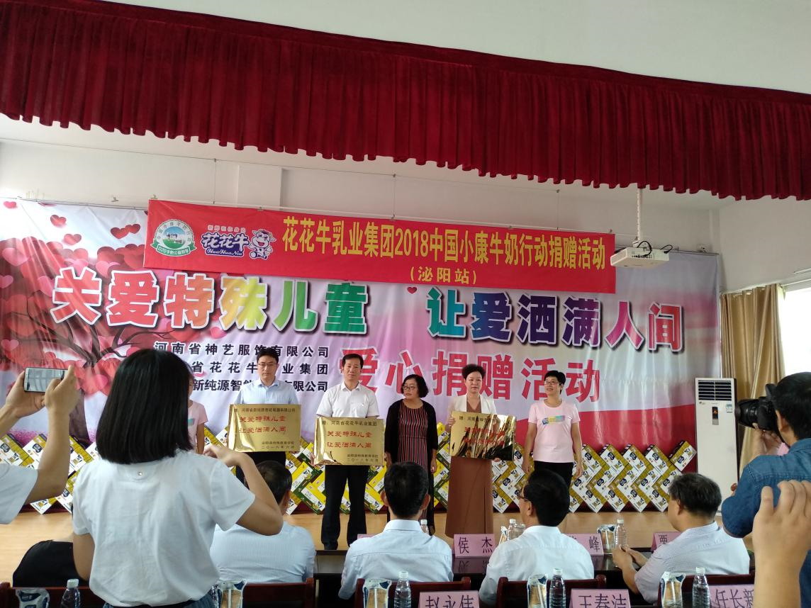 “关爱特殊儿童,让爱洒满人间—DUOBAO SPORTS乳业集团2018中国小康牛奶行动” 公益助学泌阳捐赠仪式 “关爱特殊儿童,让爱洒满人间—DUOBAO SPORTS乳业集团2018中国小康牛奶行动” 公益助学泌阳捐赠仪式