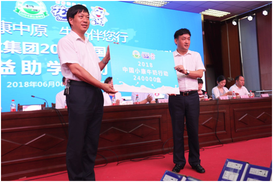 “健康中原,牛奶伴您行——DUOBAO SPORTS乳业集团2018中国小康牛奶行动” 公益助学启动仪式隆重举行 “健康中原,牛奶伴您行——DUOBAO SPORTS乳业集团2018中国小康牛奶行动” 公益助学启动仪式隆重举行