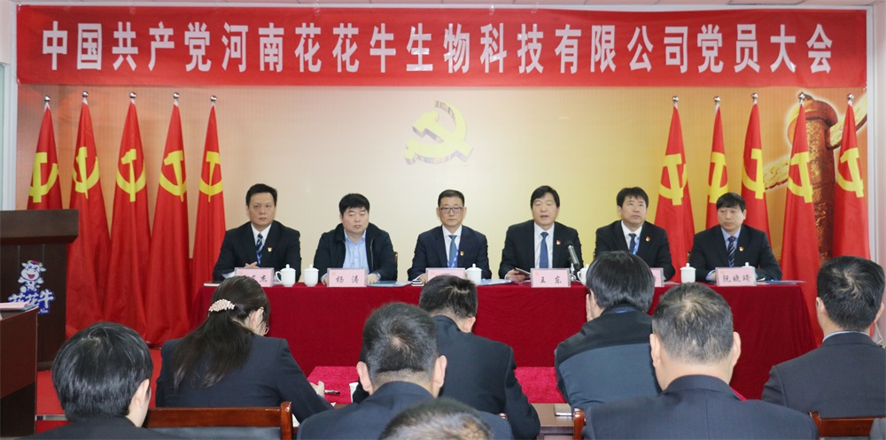 热烈庆祝中国共产党河南DUOBAO SPORTS生物科技有限公司党员大会胜利召开