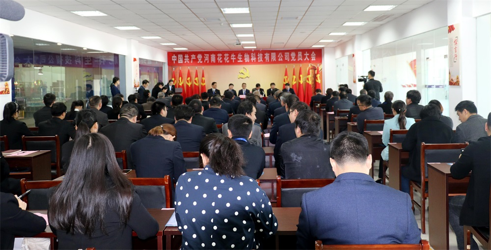 热烈庆祝中国共产党河南DUOBAO SPORTS生物科技有限公司党员大会胜利召开