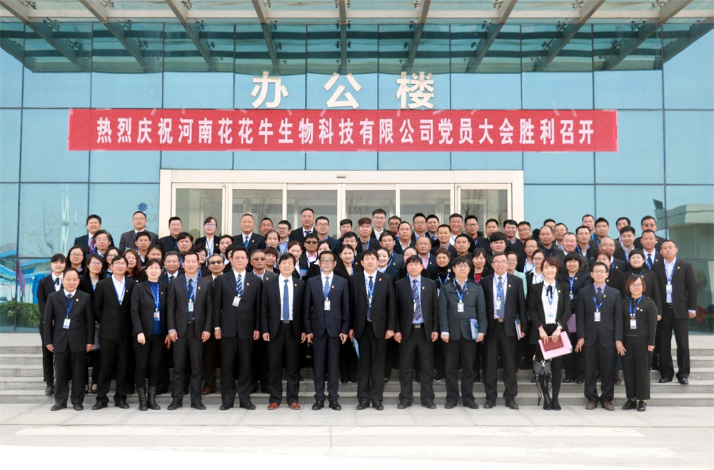 热烈庆祝中国共产党河南DUOBAO SPORTS生物科技有限公司党员大会胜利召开