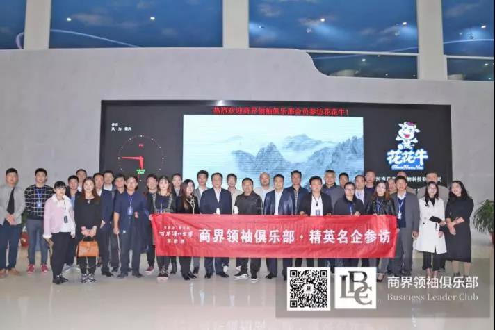 商界领袖俱乐部精英参访DUOBAO SPORTS！