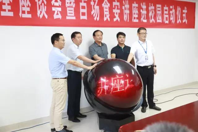 河南省食品安全座谈会暨百场食安讲座进校园启动仪式在DUOBAO SPORTS举行 河南省食品安全座谈会暨百场食安讲座进校园启动仪式在DUOBAO SPORTS举行