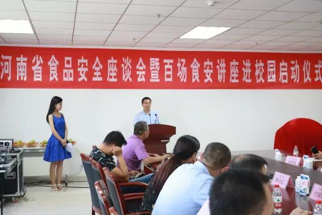 河南省食品安全座谈会暨百场食安讲座进校园启动仪式在DUOBAO SPORTS举行 河南省食品安全座谈会暨百场食安讲座进校园启动仪式在DUOBAO SPORTS举行
