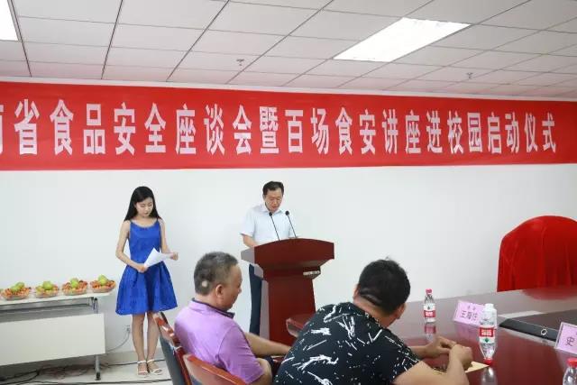 河南省食品安全座谈会暨百场食安讲座进校园启动仪式在DUOBAO SPORTS举行 河南省食品安全座谈会暨百场食安讲座进校园启动仪式在DUOBAO SPORTS举行
