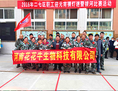 河南DUOBAO SPORTS生物科技有限公司参加二七区总工会拔河比赛